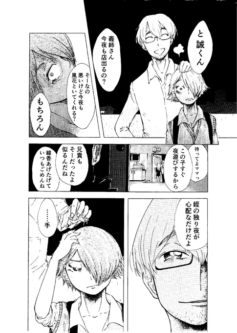 昔描いた、コックリさんぽいホラー漫画です⑥ 