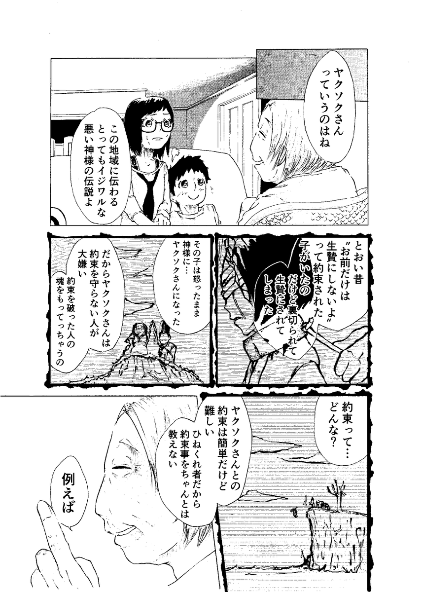 昔描いた、コックリさんぽいホラー漫画です⑥ 