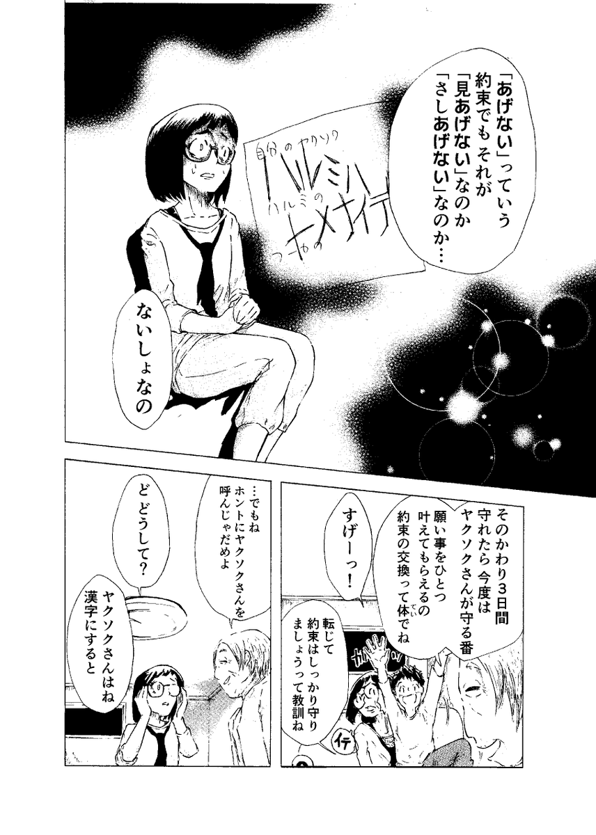 昔描いた、コックリさんぽいホラー漫画です⑥ 