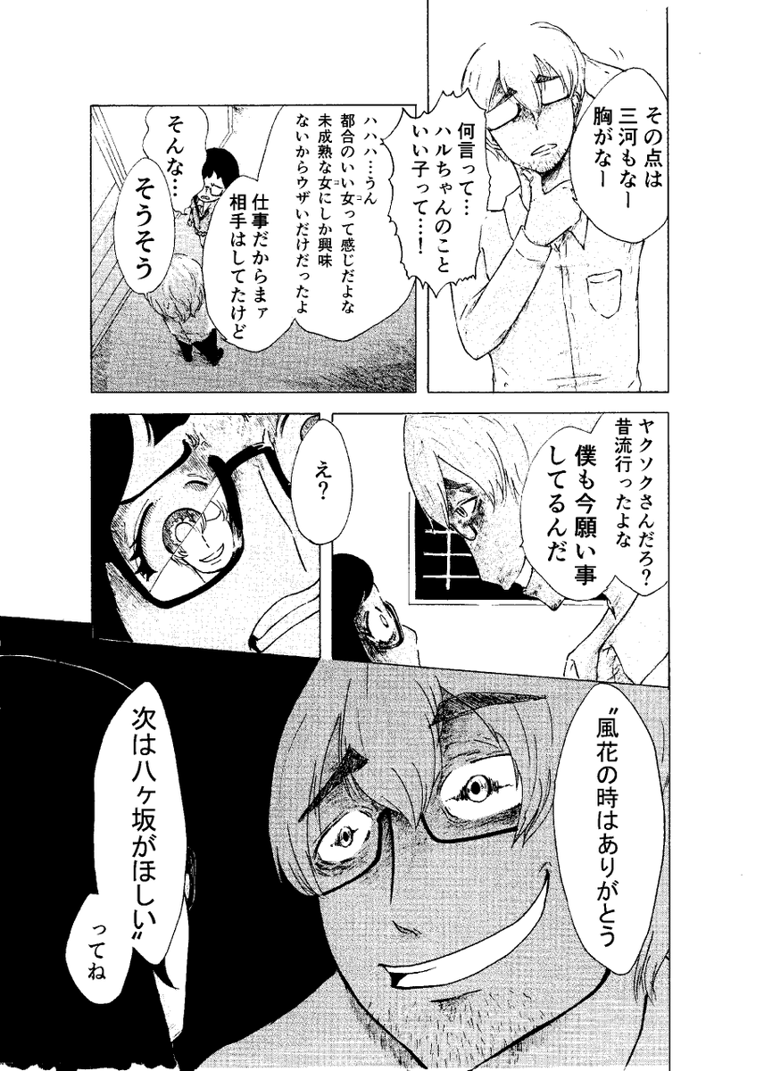 昔描いた、コックリさんぽいホラー漫画です⑨ 