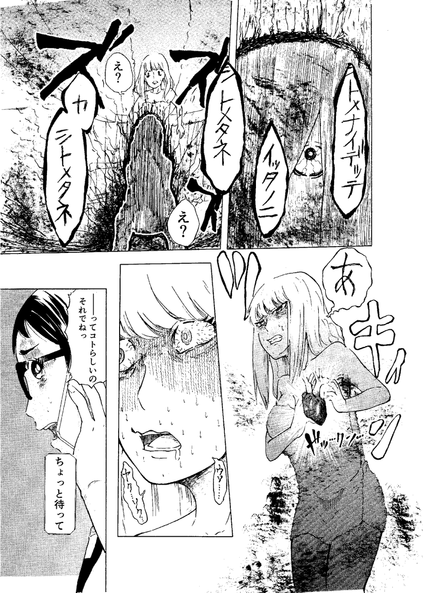 昔描いた、コックリさんぽいホラー漫画です⑦ 