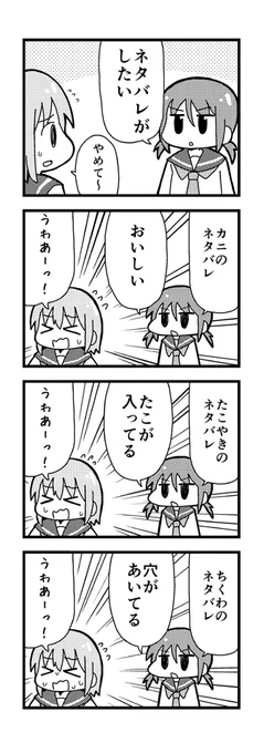 ネタバレが苦手な人がネタバレをしたい人にネタバレをくらいまくる漫画です 