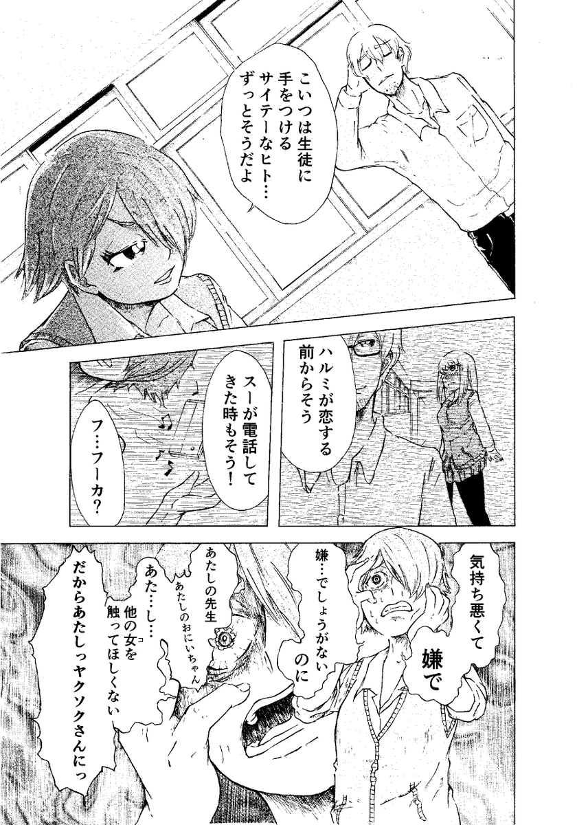 昔描いた、コックリさんぽいホラー漫画です⑧ 