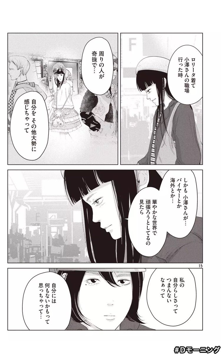 『#着たい服がある』24話が更新されました！

自分のもってる『自分らしさ』がつまらないと思っていたマミ
悩んで行き着いた先は…
物語の完結…のつもりで描きましたがラストに新展開ありですっ！… 