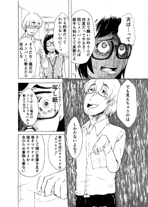 昔描いた、コックリさんぽいホラー漫画です⑩ 