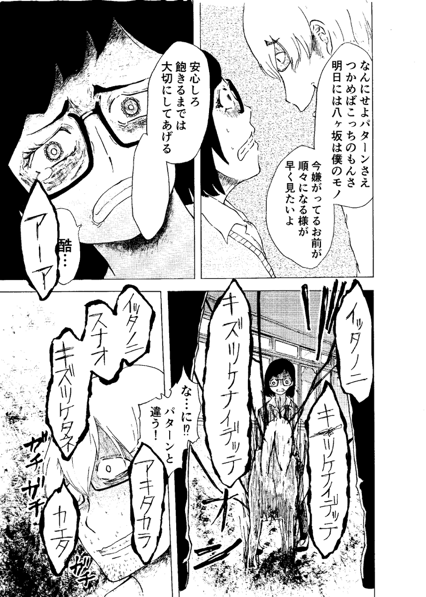 昔描いた、コックリさんぽいホラー漫画です⑩ 