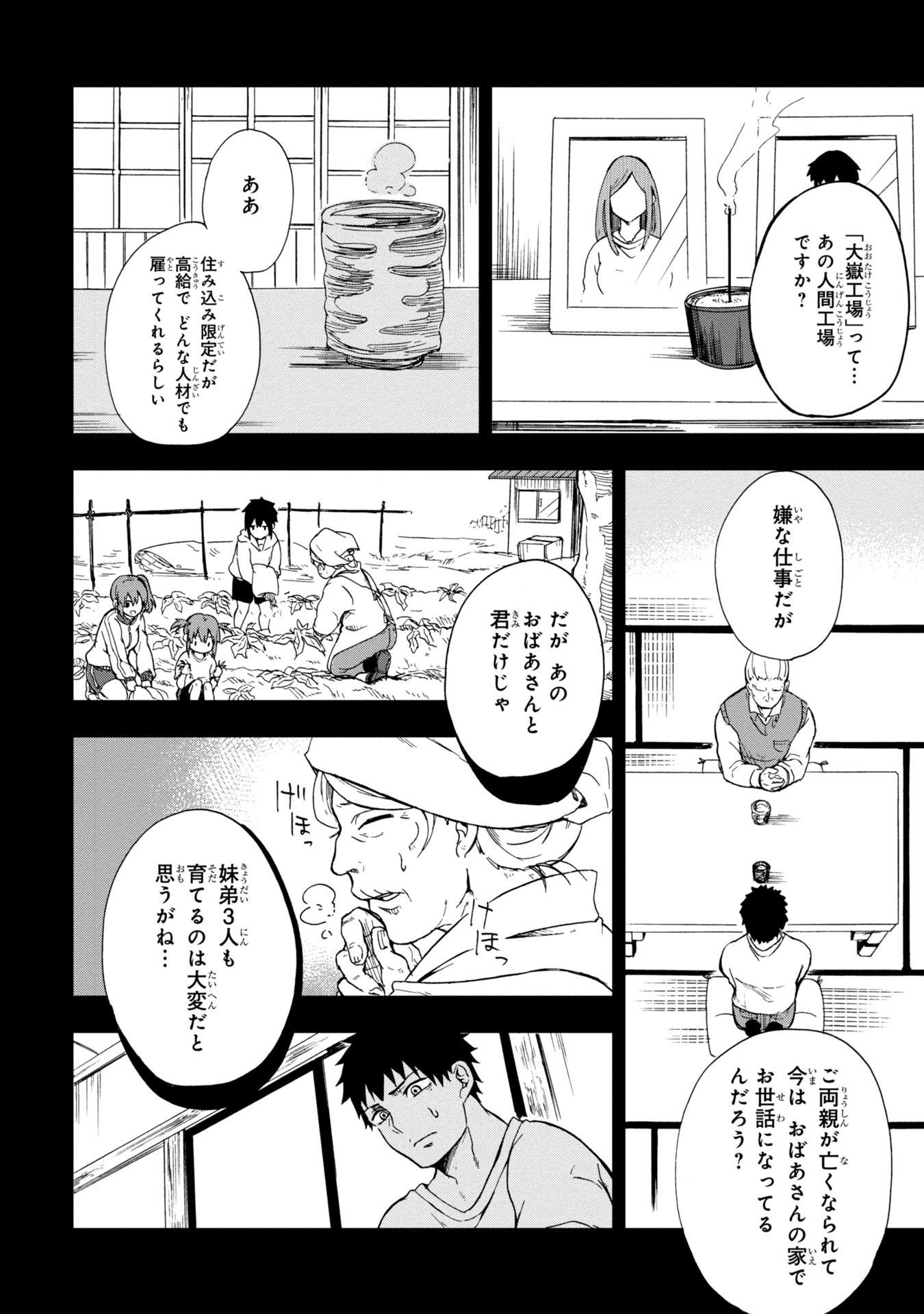 人間工場シリーズ 西屋仁紀 単行本4巻発売中 Twic 人間工場シリーズ 西屋仁紀 単行本4巻発売中 Twic