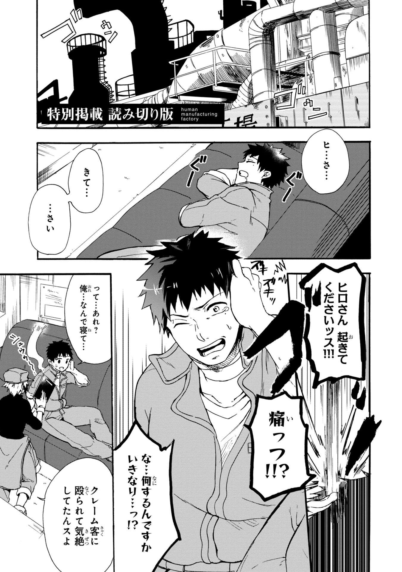 西屋仁紀 最終6巻発売中 En Twitter 創作 商業その2 人間工場で働いてみた話 人間工場 読切版 西屋仁紀 最終6巻発売中 En Twitter 創作 商業その2 人間工場で働いてみた話 人間工場 読切版