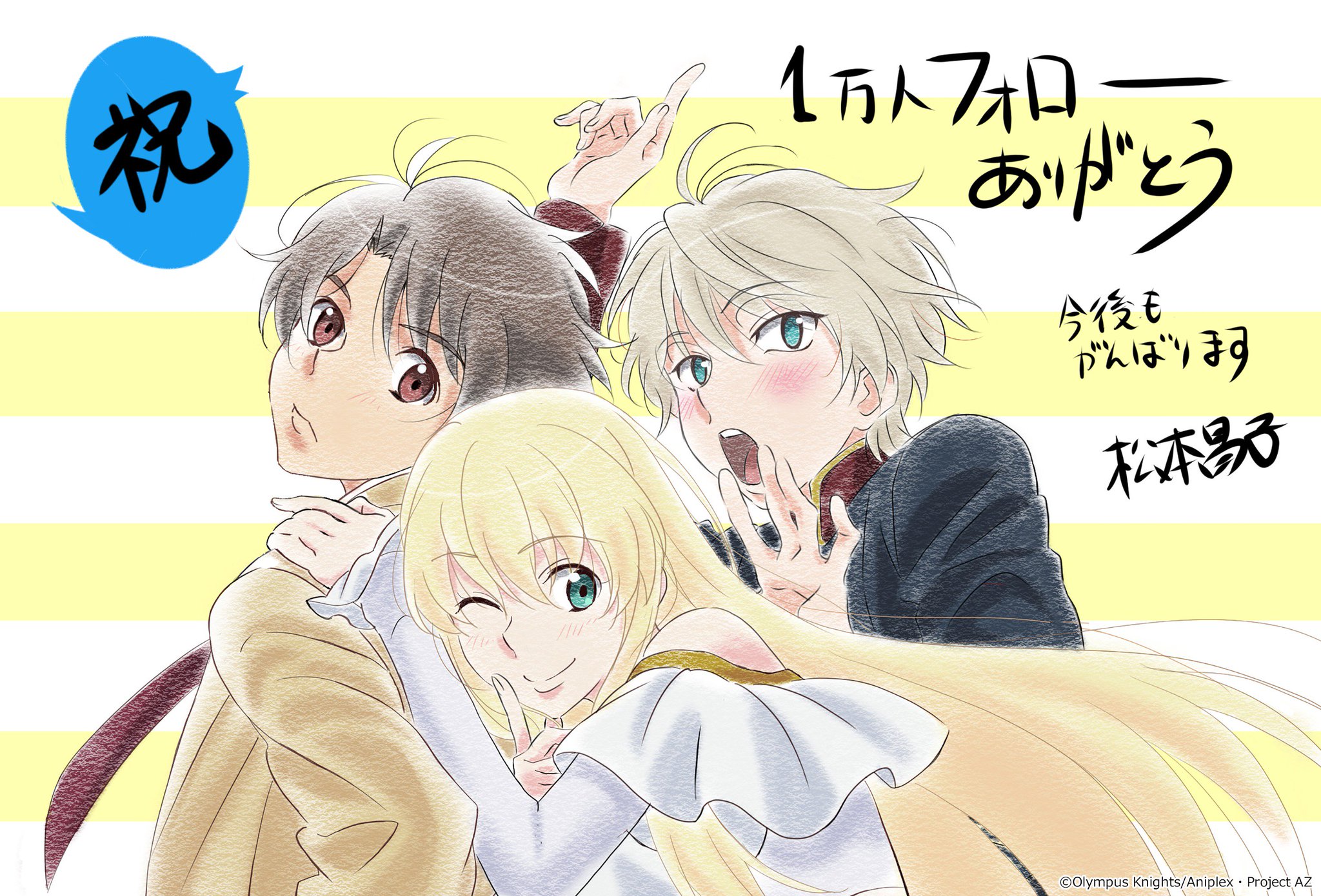 Troyca Inc Twitterissa トロイカツイッターフォロワー1万人突破 ラストは アルドノア ゼロ の松本昌子さん 6作品を総作監の方々のイラストで振り返りました まだご覧頂いていない作品がありましたらこの機会に楽しんでいただけますと幸いです これからも