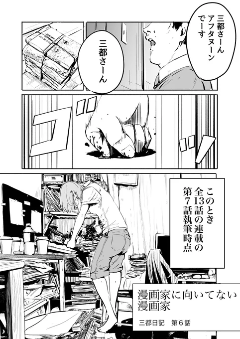 「漫画家に向いていない漫画家」(1/6)
私の漫画を読んでくれていた人へのおまけ漫画です。お暇つぶしに。 