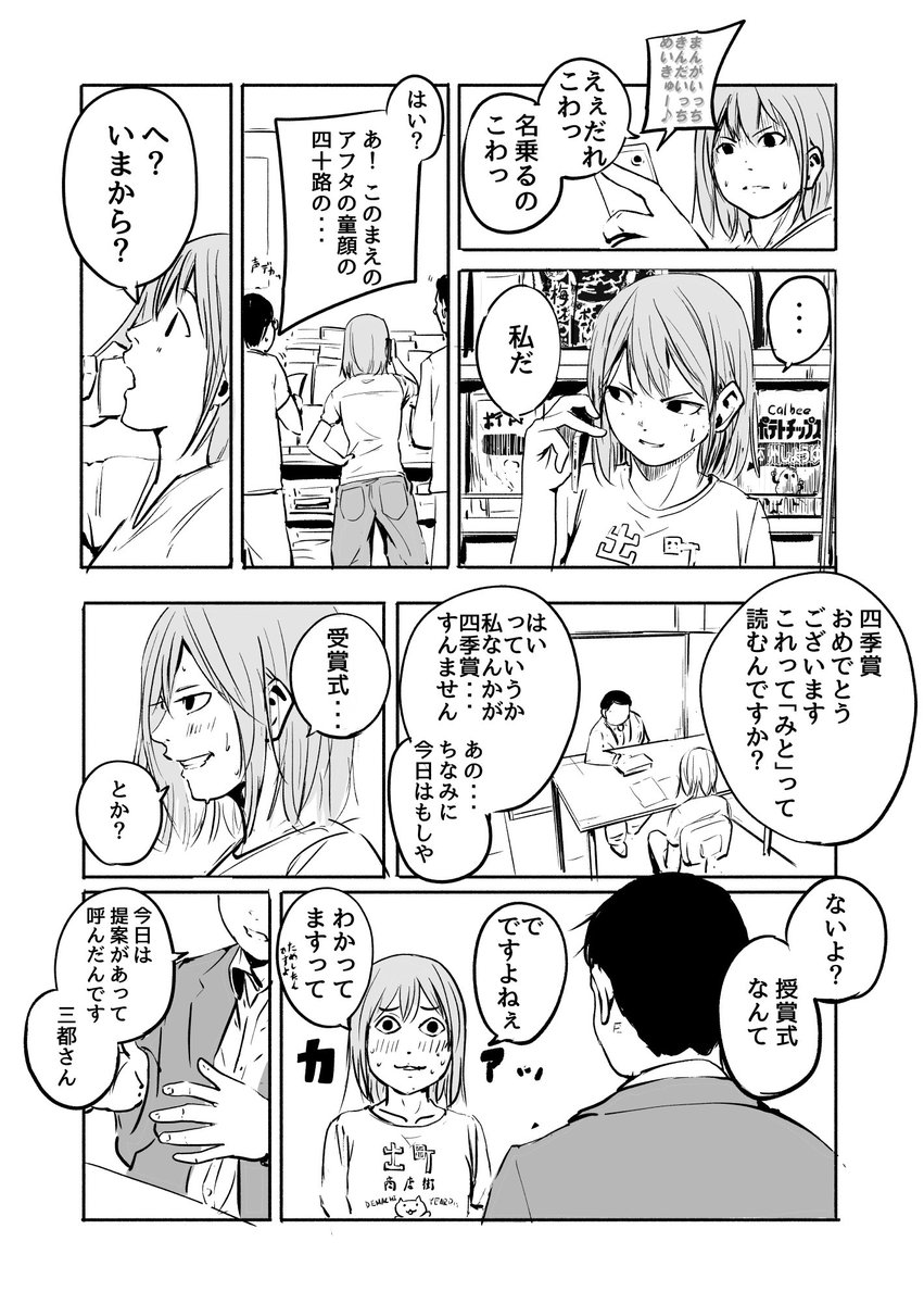 「漫画家に向いていない漫画家」(1/6)
私の漫画を読んでくれていた人へのおまけ漫画です。お暇つぶしに。 