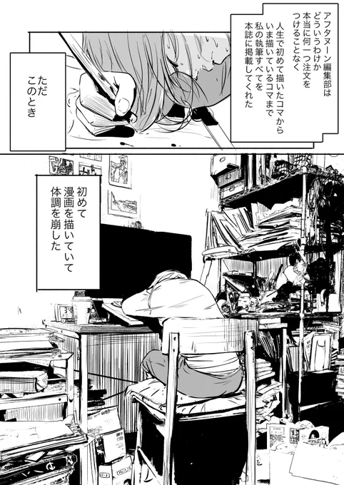 「漫画家に向いていない漫画家」(2/6)
私の漫画を読んでくれていた人へのおまけ漫画です。お暇つぶしに。 