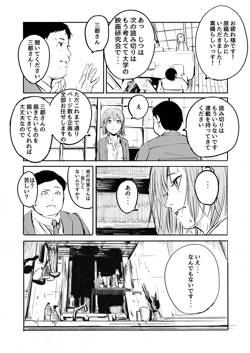 「漫画家に向いていない漫画家」(2/6)
私の漫画を読んでくれていた人へのおまけ漫画です。お暇つぶしに。 