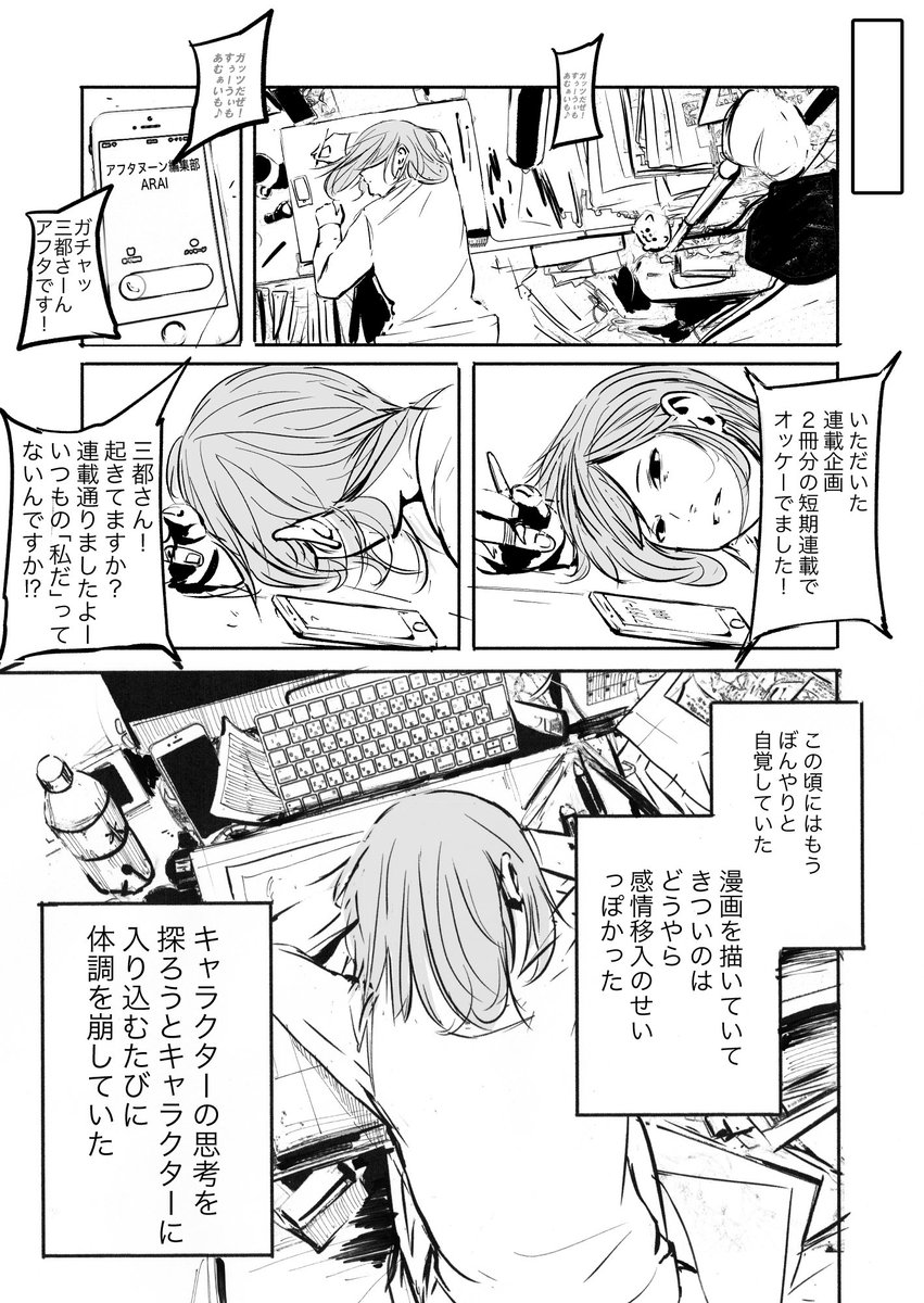 「漫画家に向いていない漫画家」(2/6)
私の漫画を読んでくれていた人へのおまけ漫画です。お暇つぶしに。 