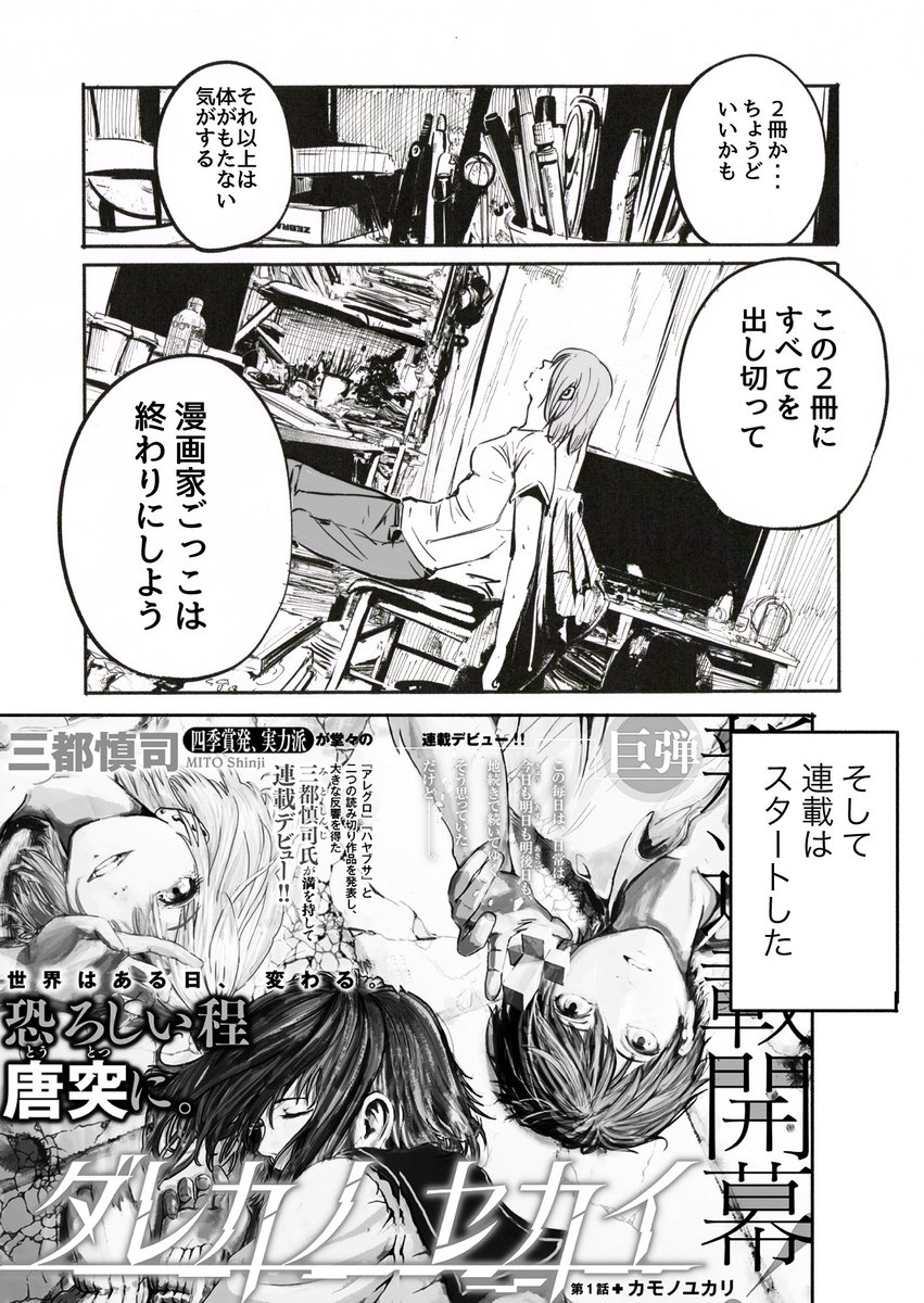 「漫画家に向いていない漫画家」(2/6)
私の漫画を読んでくれていた人へのおまけ漫画です。お暇つぶしに。 