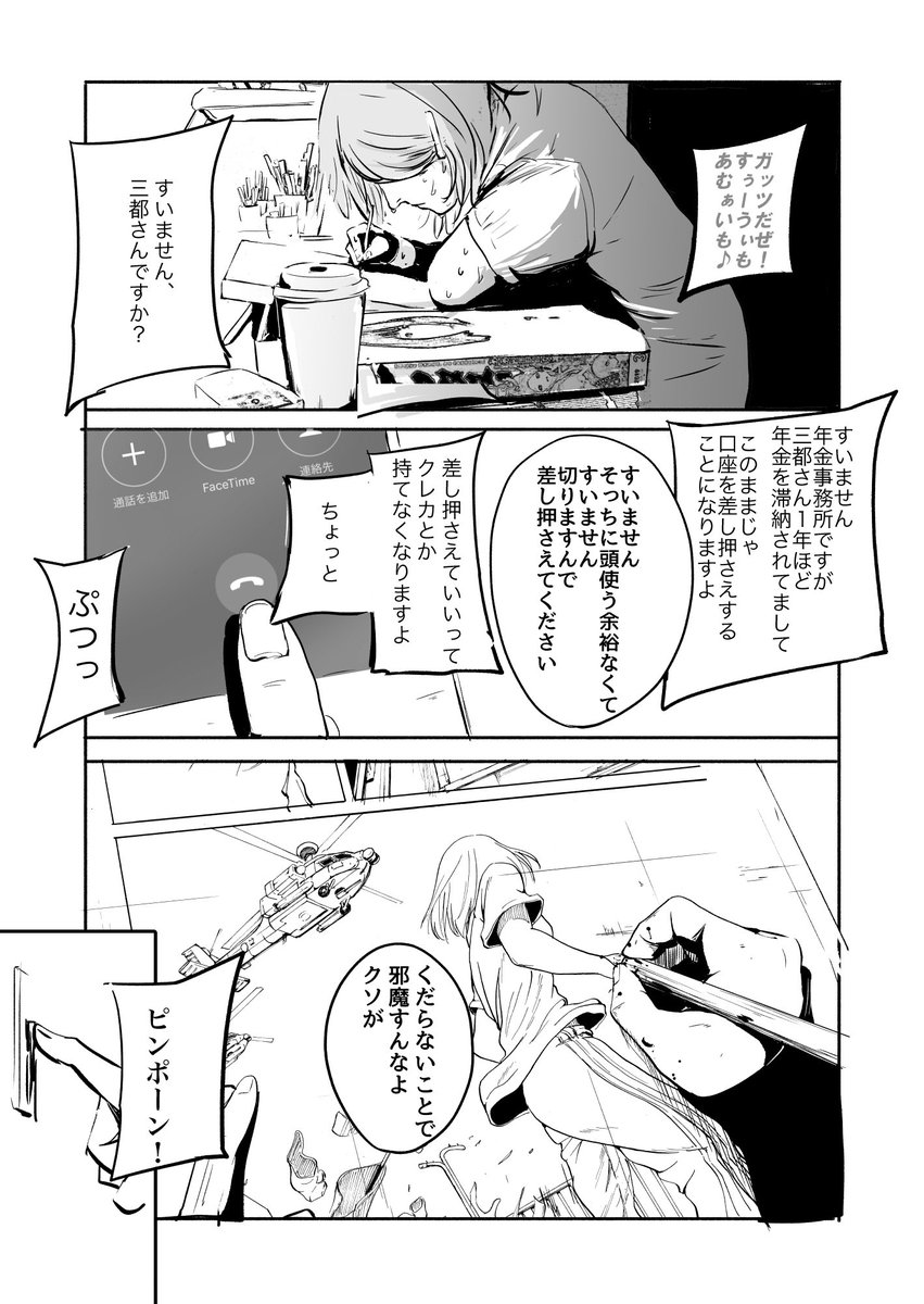 「漫画家に向いていない漫画家」(3/6)
私の漫画を読んでくれていた人へのおまけ漫画です。お暇つぶしに。 