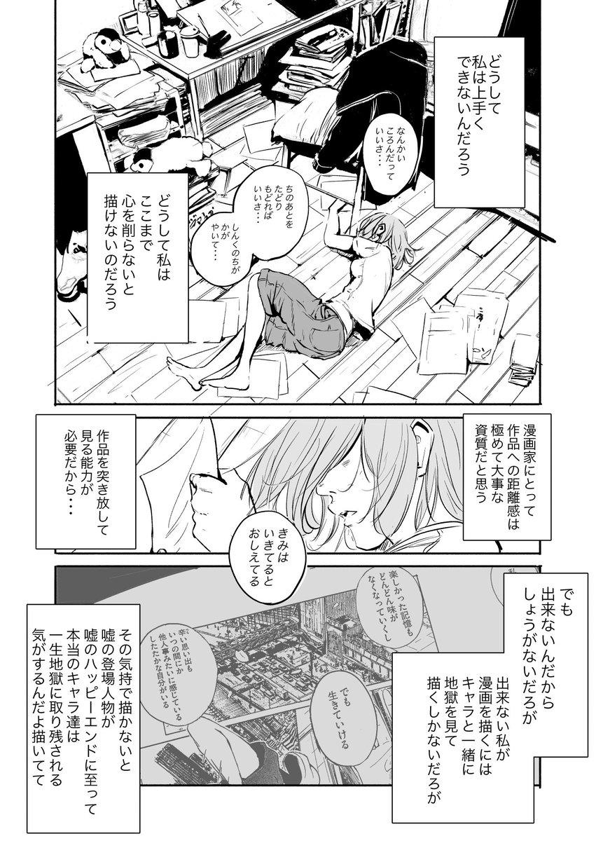 「漫画家に向いていない漫画家」(4/6)
私の漫画を読んでくれていた人へのおまけ漫画です。お暇つぶしに。 