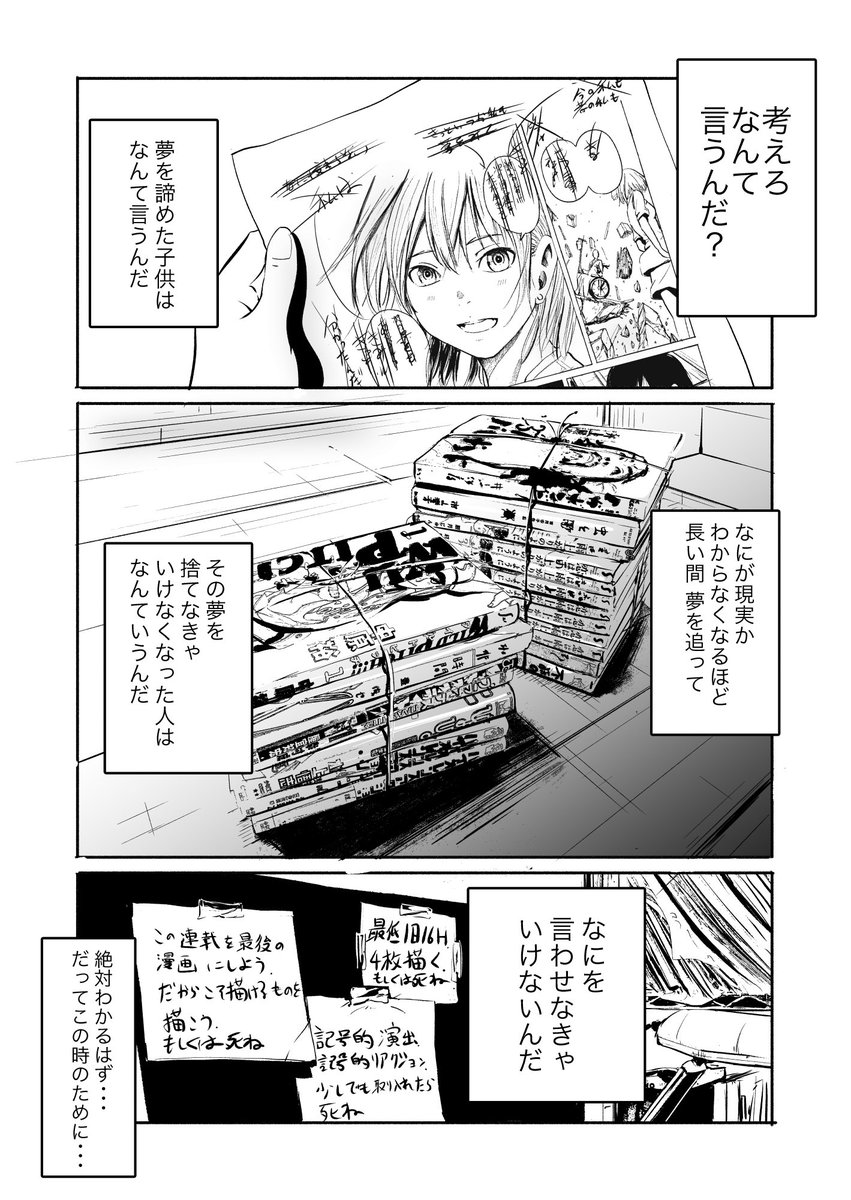 「漫画家に向いていない漫画家」(4/6)
私の漫画を読んでくれていた人へのおまけ漫画です。お暇つぶしに。 