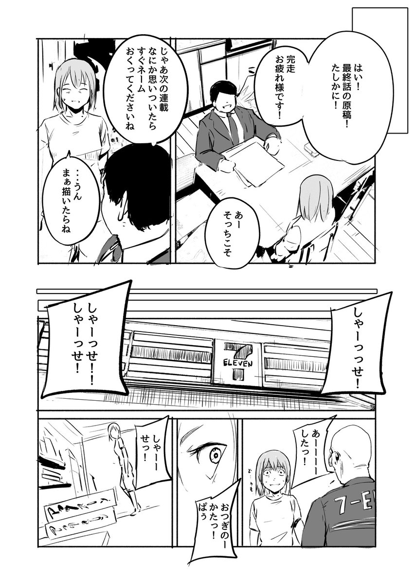 「漫画家に向いていない漫画家」(5/6)
私の漫画を読んでくれていた人へのおまけ漫画です。お暇つぶしに。 