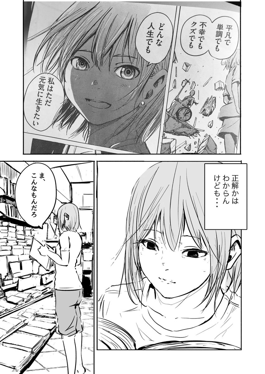 「漫画家に向いていない漫画家」(5/6)
私の漫画を読んでくれていた人へのおまけ漫画です。お暇つぶしに。 
