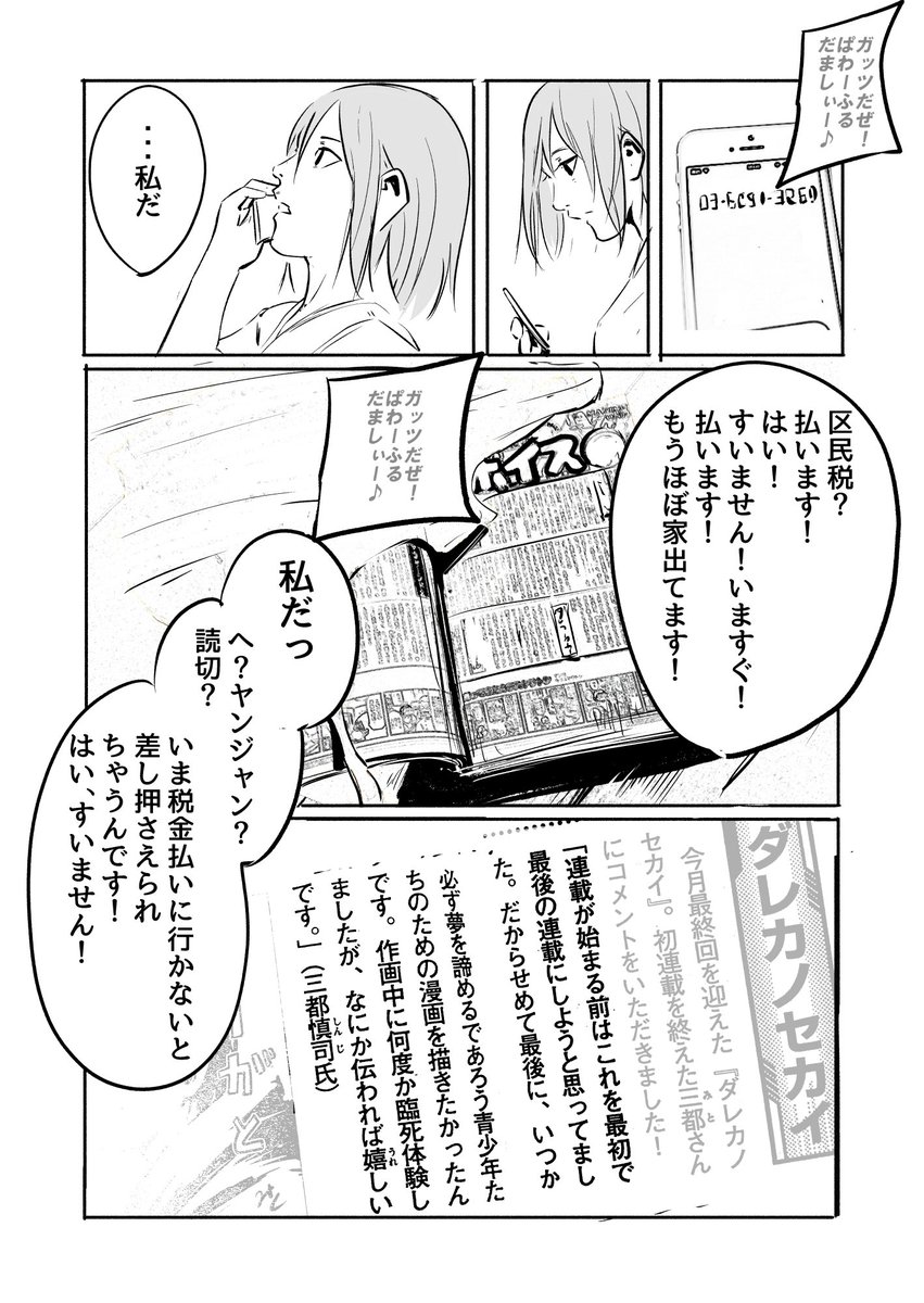 「漫画家に向いていない漫画家」(6/6)
私の漫画を読んでくれていた人へのおまけ漫画です。お暇つぶしに。 