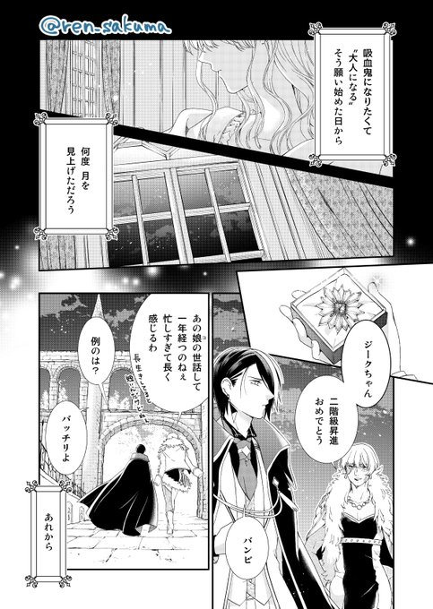 吸血鬼のアリア を含むマンガ一覧 ツイコミ 仮