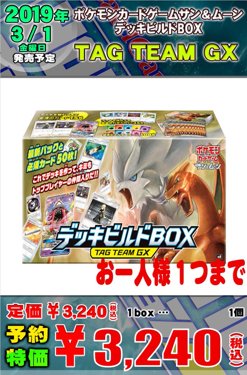 ホビステ千葉店 4 3 Vgdアニメ放送開始 商品情報 ポケカ ポケカの商品情報です 3月1日発売予定の ダブルブレイズ デッキビルドbox Team Gx ご予約始まりました デッキビルドboxはご予約に1つまでの制限がございます 予約数が ホビステ千葉店 4 3 Vgdアニメ放送開始 商品情報 ポケカ ポケカの商品情報です 3月1日発売予定の ダブルブレイズ デッキビルドbox Team Gx ご予約始まりました デッキビルドboxはご予約に1つまでの制限がございます 予約数が