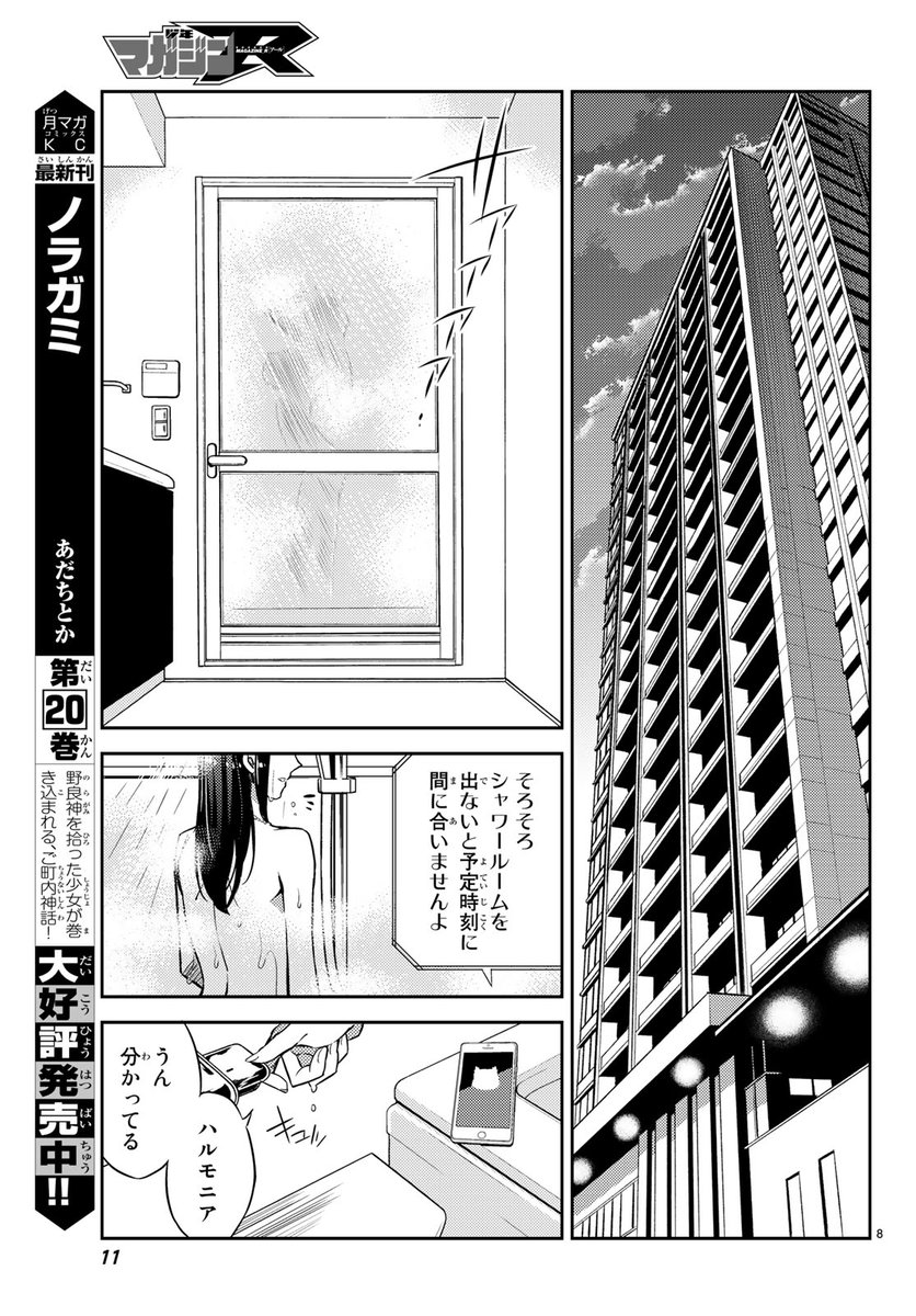 世界の運命を握る、女子高生の恋物語(2/6) 