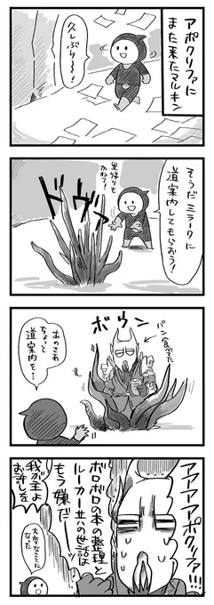 【スカイリム漫画】アポクリファ再び。 