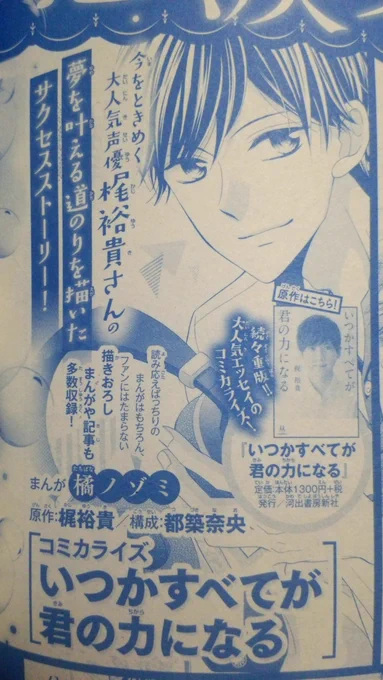発売中のSho-Comi本誌6号にて、単行本の宣伝がおっきく載っておりました✨✨
『コミカライズ  いつかすべてが君の力になる』2月26日発売です??よろしくお願いします!! 