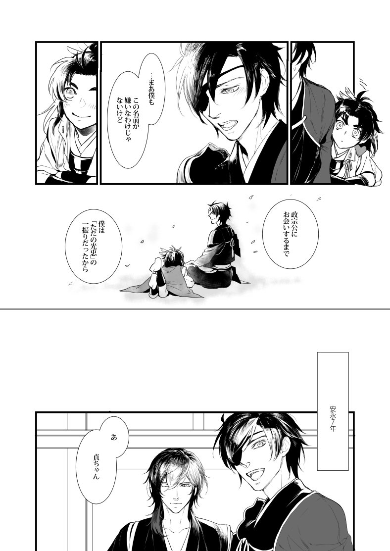 遅くなりましたが春コミのお知らせです～
東6・ら01a「天魁」で伊達組プチに参加します
新刊は貞ちゃん視点からの伊達家時代の思い出話
「だてぐみ!!」でちょこっと描いた捏造伊達家時代の光忠と大倶利伽羅、鶴丸も出てきます 