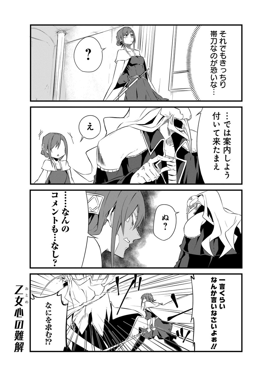 不気味な魔王と女勇者のラブコメ漫画【3】(1/4) #勇者は使命を忘れてる 