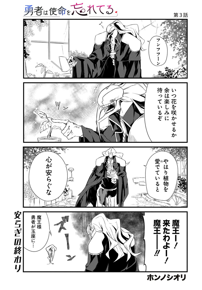 不気味な魔王と女勇者のラブコメ漫画【3】(1/4) #勇者は使命を忘れてる 