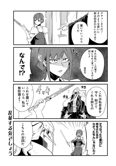 不気味な魔王と女勇者のラブコメ漫画【3】(2/4) #勇者は使命を忘れてる 