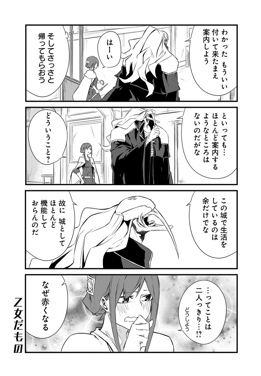 不気味な魔王と女勇者のラブコメ漫画【3】(2/4) #勇者は使命を忘れてる 