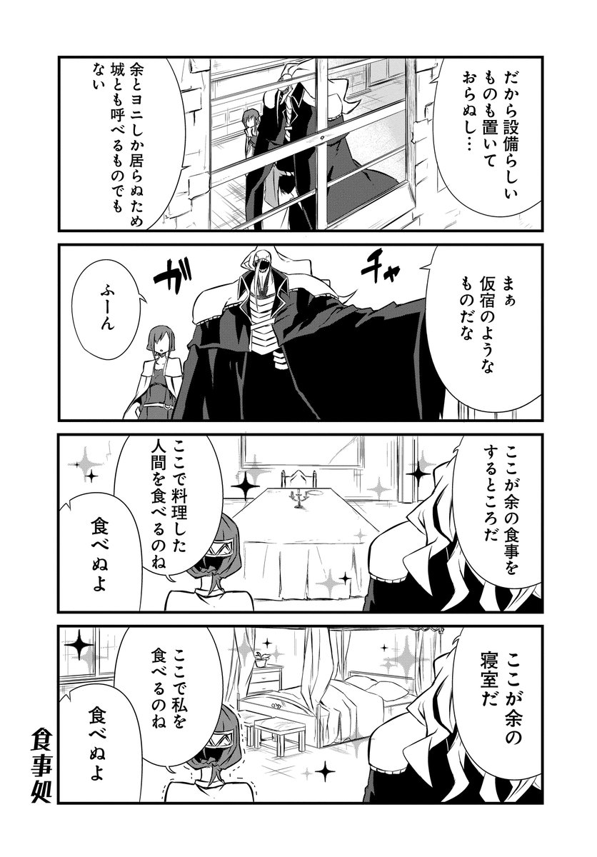 不気味な魔王と女勇者のラブコメ漫画【3】(2/4) #勇者は使命を忘れてる 