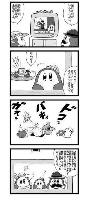 カービィ4コマ を含むマンガ一覧 リツイート順 8ページ ツイコミ 仮 カービィ4コマ を含むマンガ一覧 リツイート順 8ページ ツイコミ 仮