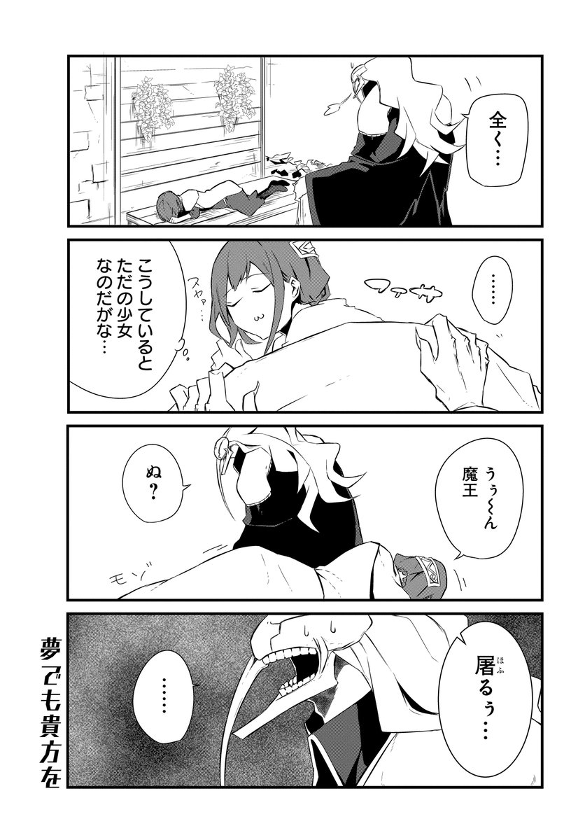 不気味な魔王と女勇者のラブコメ漫画【3】(3/4) #勇者は使命を忘れてる 