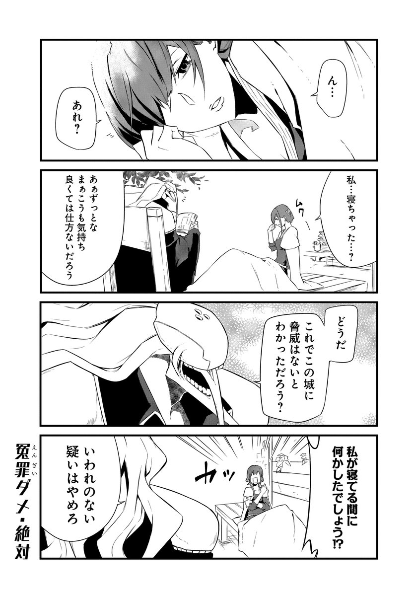 不気味な魔王と女勇者のラブコメ漫画【3】(3/4) #勇者は使命を忘れてる 