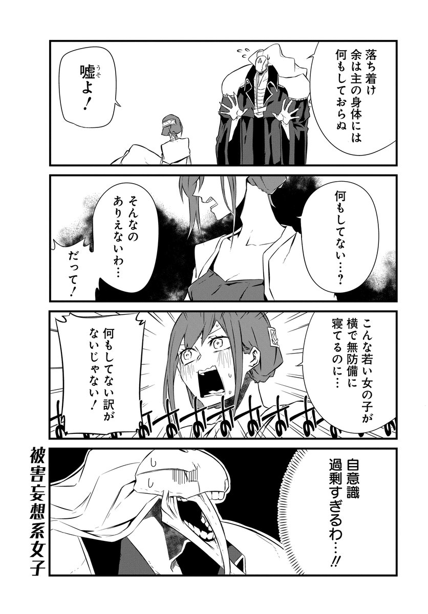 不気味な魔王と女勇者のラブコメ漫画【3】(4/4) #勇者は使命を忘れてる 