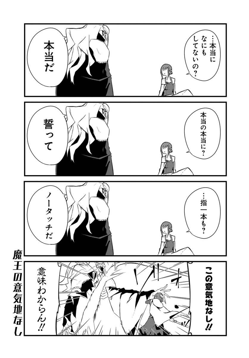 不気味な魔王と女勇者のラブコメ漫画【3】(4/4) #勇者は使命を忘れてる 