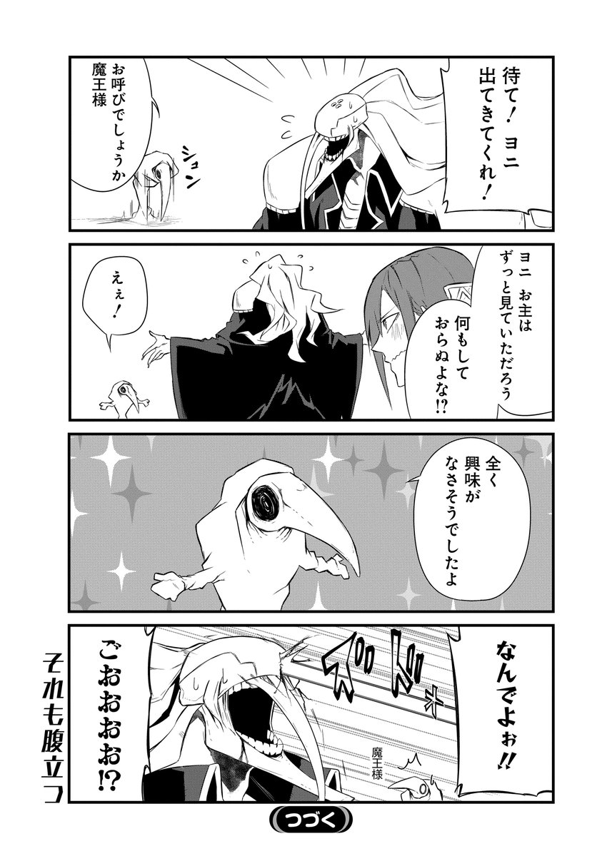 不気味な魔王と女勇者のラブコメ漫画【3】(4/4) #勇者は使命を忘れてる 