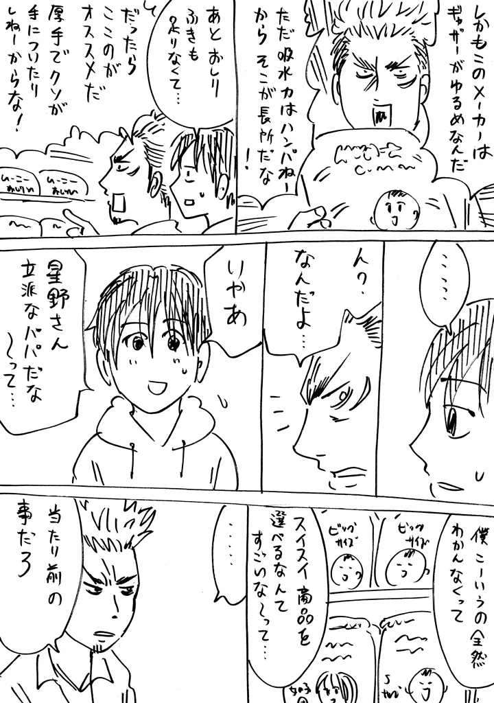 シングルファザー同士のパパ友のお買い物！！大事なことに気付かされた……！！