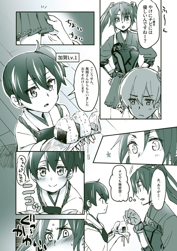 乗せるタイミングを逸していた瑞加賀 