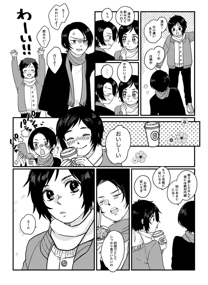 2/24閃華ぎ55abで頒布予定の新刊サンプルです!
カップリング要素なし。沖田組。
かめ太(@oyabun__kobun)さんとの合同誌✨
平成の最後に平成遠征のお話を描きました!ほのぼのだったりシリアスだったりします。
リプでサンプル続きます。(1/2)