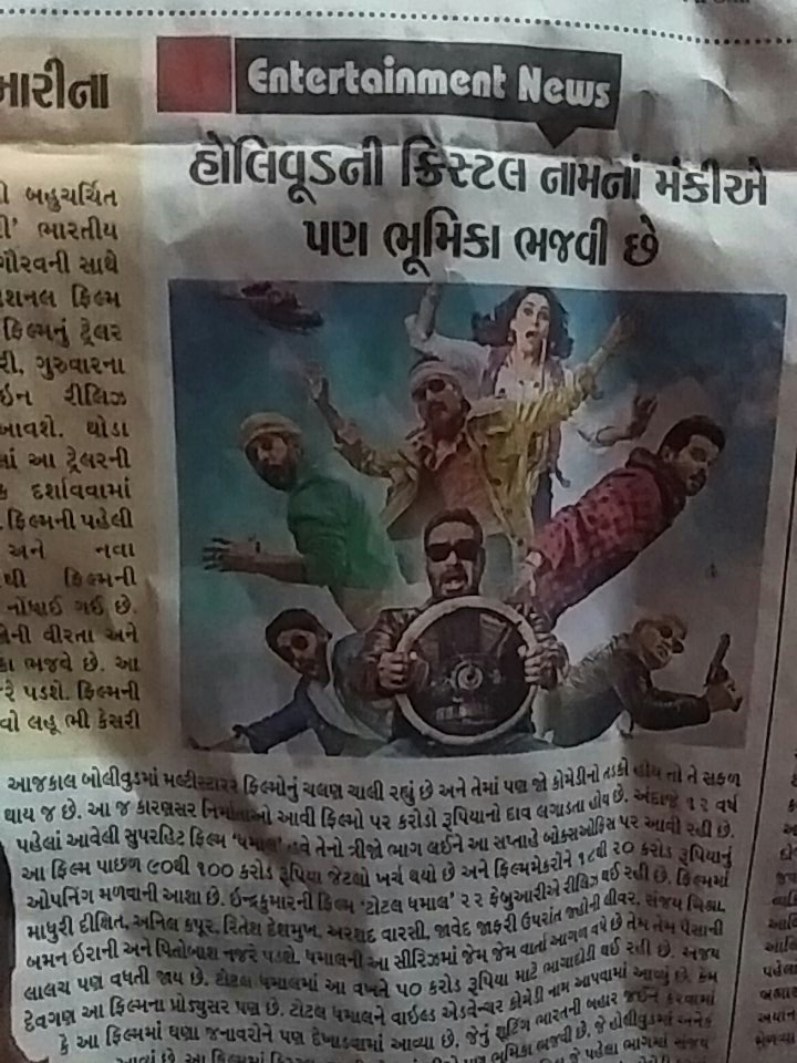 dhangarp11's tweet image. #TotalDhamaal Ready to go book now tickets #ajaydevan listen Gujarati language... @ajaydevgn @AnilKapoor @MadhuriDixit @Riteishd @Ajay_Devgn_FC