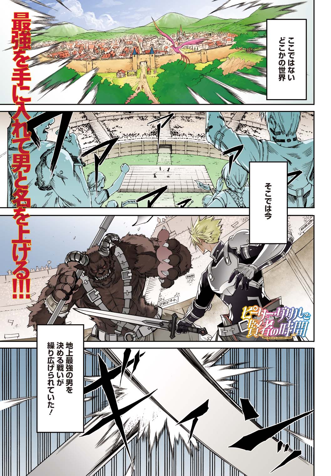 ☆特典40点付き [檜山大輔] ピーター・グリルと賢者の時間 1-13巻 ☆特典19点付き [檜山大輔] ピーター・グリルと賢者の時間 1-13