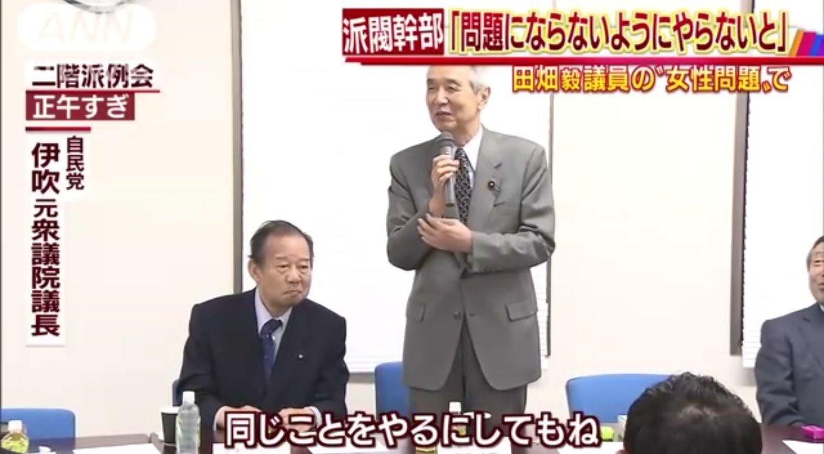 二階 派 文明 伊吹