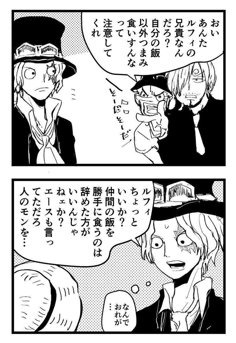 難民 エースを知っているルフィとサボの漫画 サボ エースはそんなこと言わない 復唱 T Co Z0bauum1lz Twitter