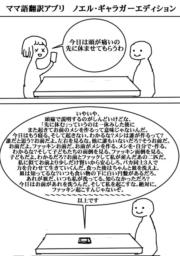 こんなママ語翻訳アプリがあったら絶対に買うww世の中の男性よく覚えておいてww